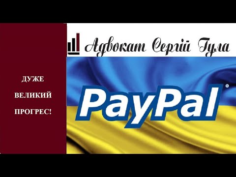 В Україні прийшов PayPal – що це означає для українців?