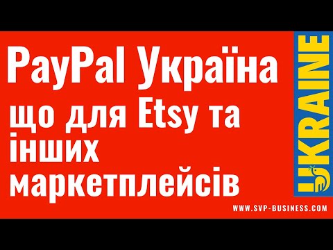 PayPal Україна. Що для Etsy та інших маркетплейсів. PayPal Украина 17 03 2022