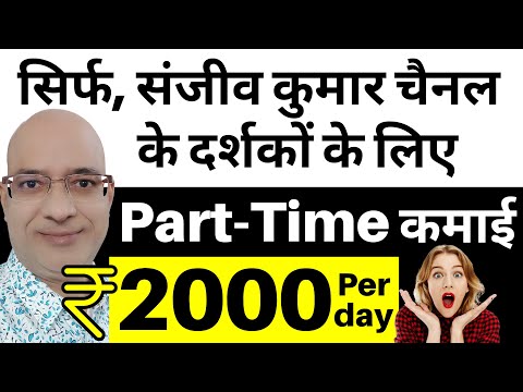 Best Part Time income – Work from home