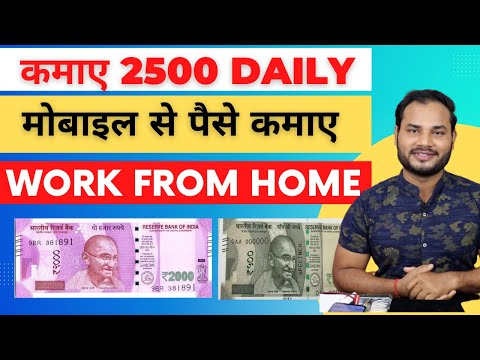 Online Jobs At Home | Work From Home Jobs | Part Time Job At Home | Online Job | Mobile se kamaye|