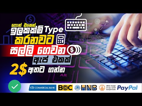 part time typing jobs from home – how to earn money online – part time job – e money sinhala 2022