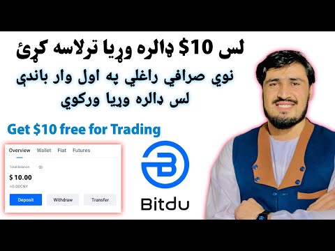 Get $10 free new Exchange launched ∣ لس ډالره وړیا ترلاسه کړئ نوي صرافي راغلي