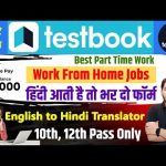 Testbook Part Time Work | Work From Home Jobs 2025 | Online Jobs at Home | New part Time Work Home
